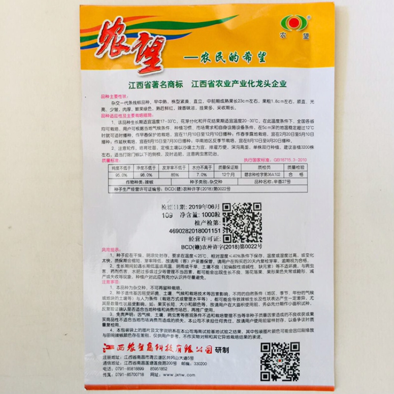 辛香27号线椒条椒种子早中熟挂果多辣香味浓