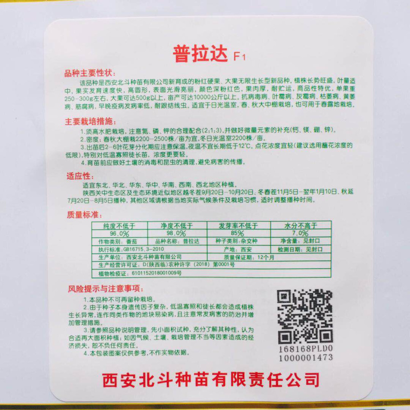 北斗种苗普拉达深粉红硬果西红柿种子高圆形耐贮运抗病强