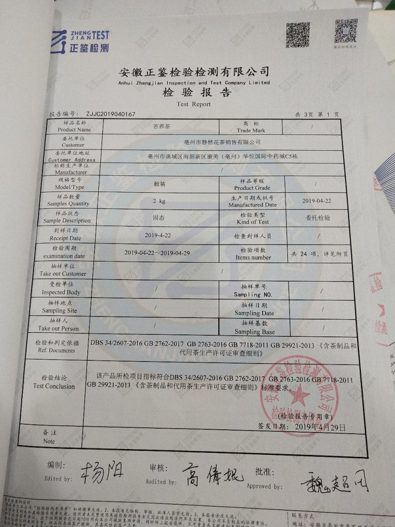 荞麦茶苦荞茶黄苦荞四川大凉山产地直供大货