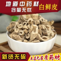 白鲜皮内蒙无硫白鲜皮抽心货干正品规格齐全量大从优