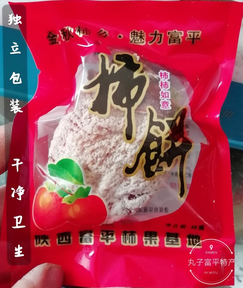 柿饼