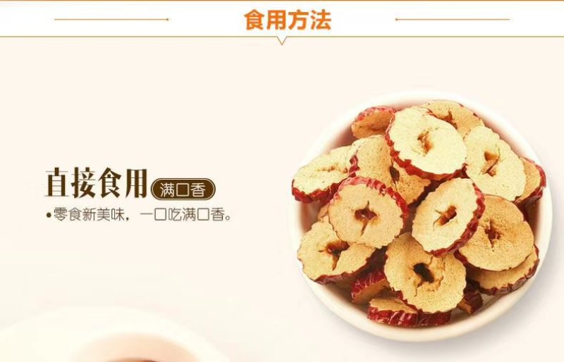 枣片枣圈