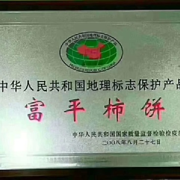 富平柿饼