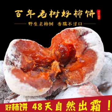 2019山西野生老树农家柿饼一件代发电商微商