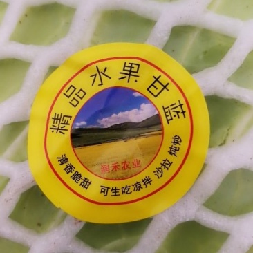 精品水果甘蓝清香脆甜品质好