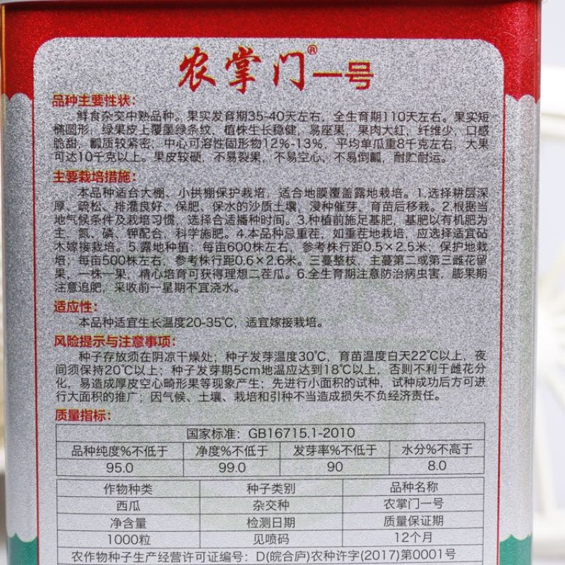 安生甜王西瓜种子农掌门一号西瓜种子皮薄大红瓤坚韧耐贮耐运