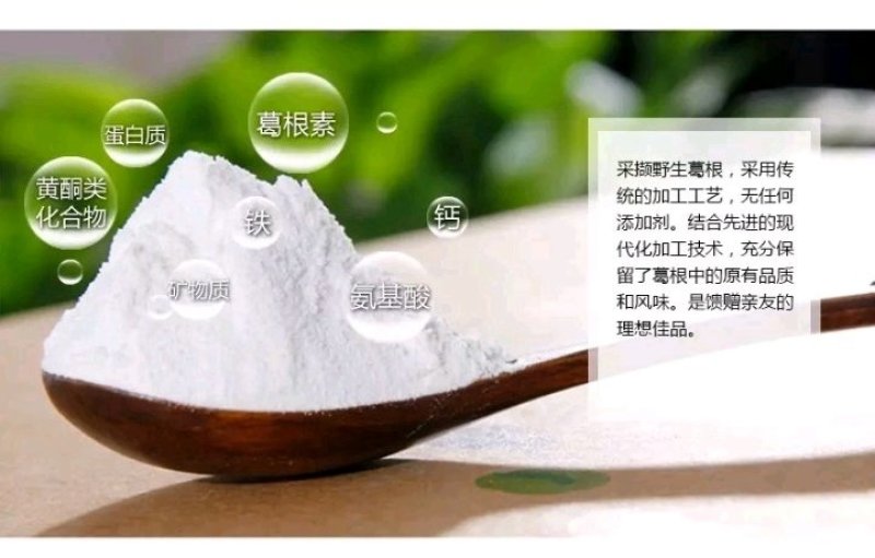 葛粉野生柴葛粉