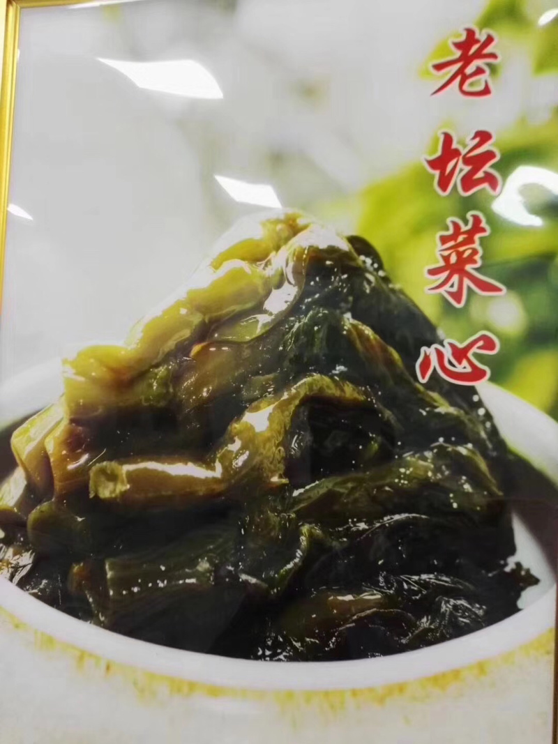 老坛酸菜芯