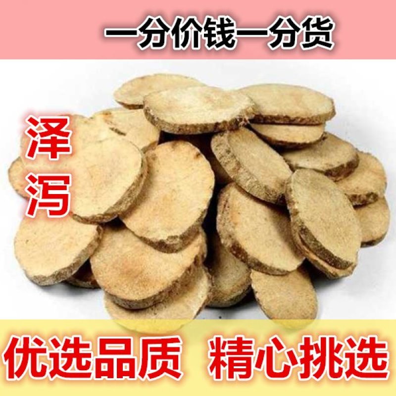 🔥火🔥泽泻四川泽泻大片无硫新货非便宜货批发零售