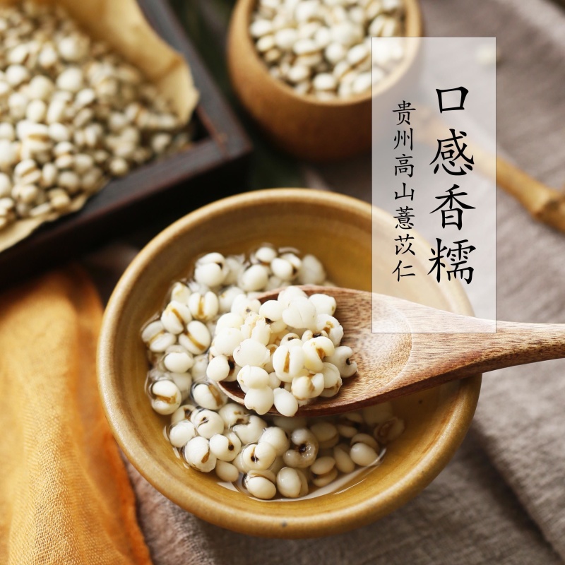【贵州产地直发】正宗贵州大薏米新货薏仁米干净无杂质包邮