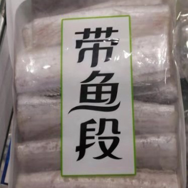 野生刀鱼段