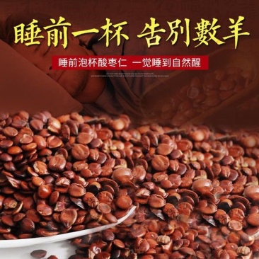 酸枣仁山东正品酸枣仁货真价实非进口货品质保证