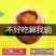 烤鸭蛋海鸭蛋参汤鲍汁海鸭蛋