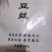 湖北豆丝