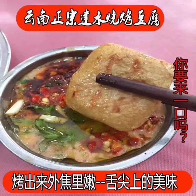建水烧豆腐