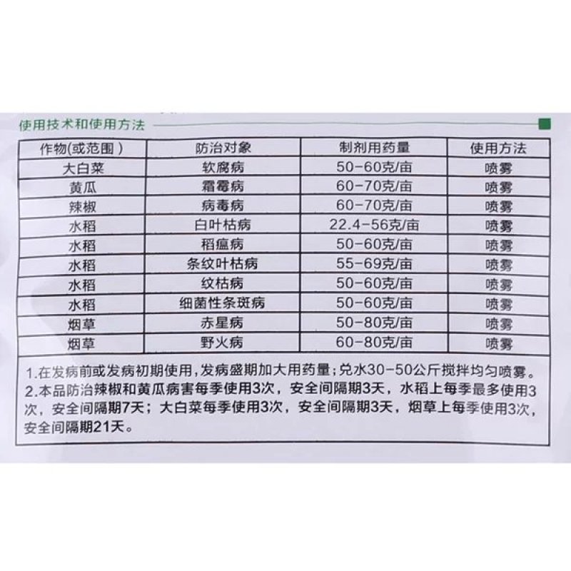 农爱多灭均成50%氯溴异氰尿酸软腐病霜霉病溃疡病青枯农