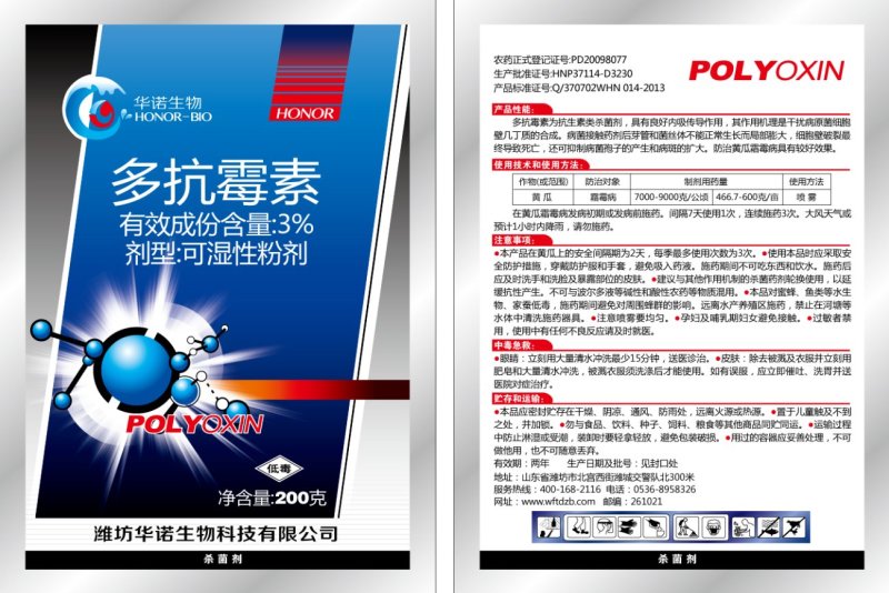 3%多抗霉素潍坊3%多抗霉素