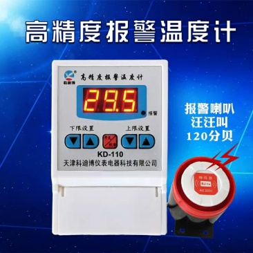 智能高精度数显温度计带探头超高低温报警养殖大棚