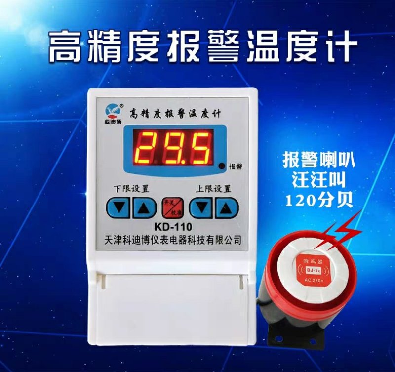 智能高精度数显温度计带探头超高低温报警养殖大棚