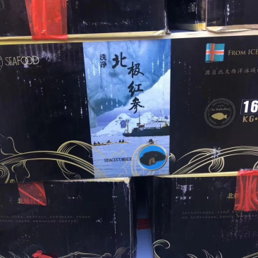 北极红参2斤/包
