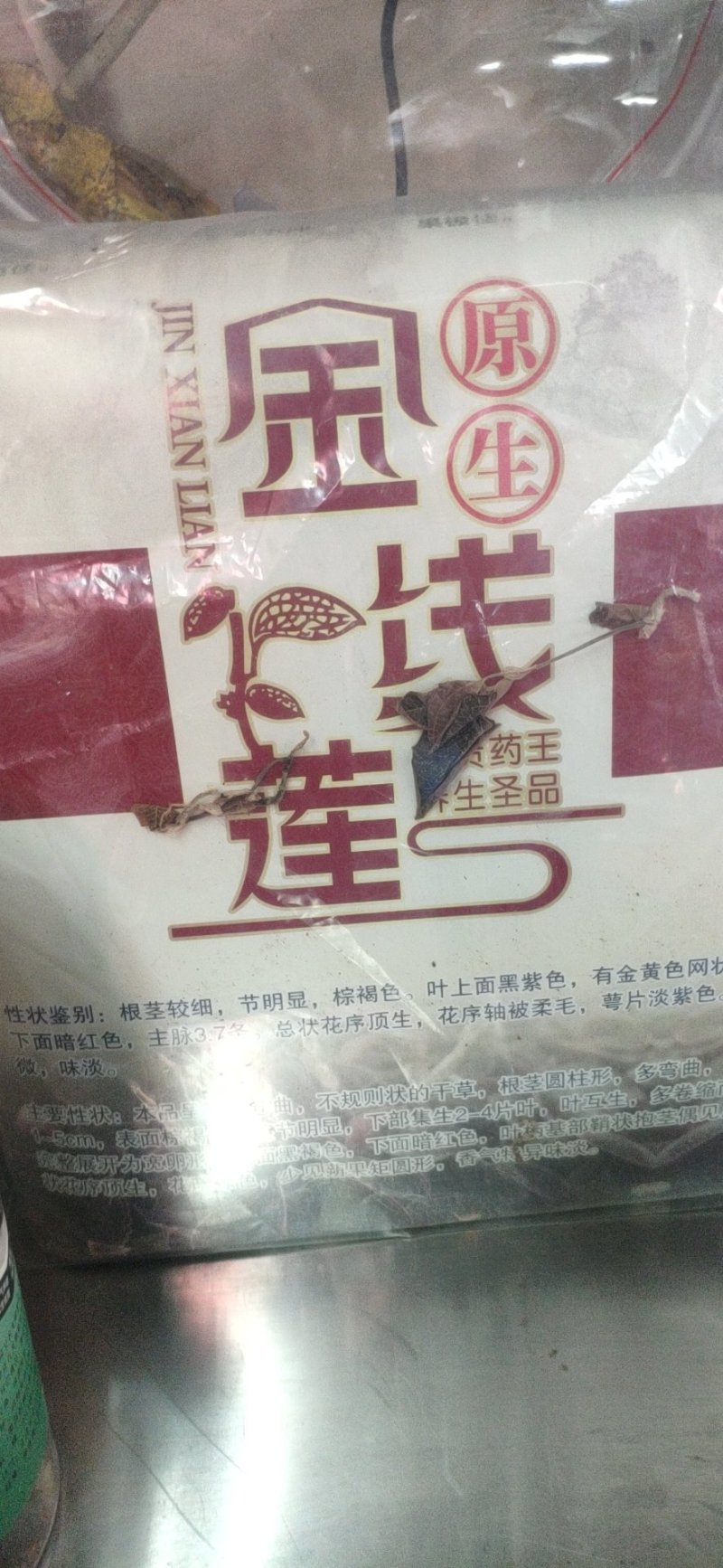 金线连正宗深山老林采摘纯野生金线莲干品礼盒装特级福建南靖
