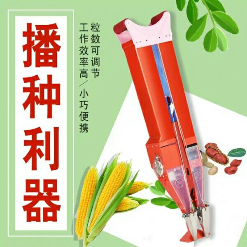 播种机玉米点播器大豆花生播种机菜籽播种器点播机手提式播种