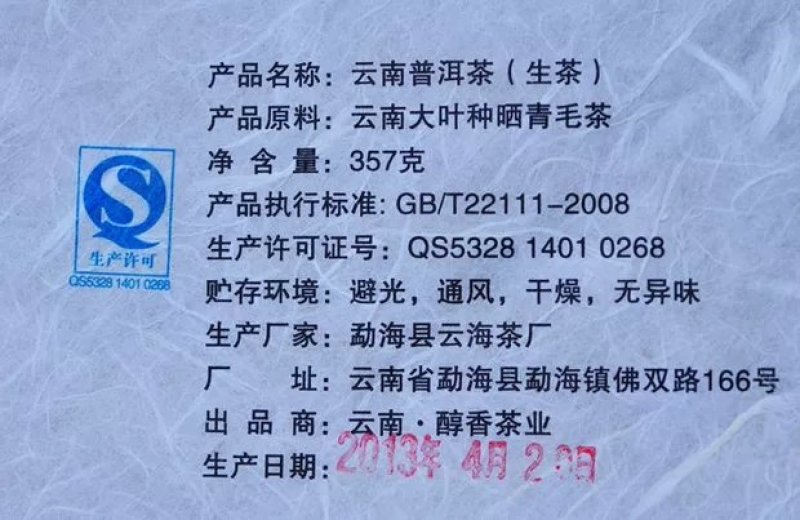 云南普洱茶景迈古树茶生茶357克