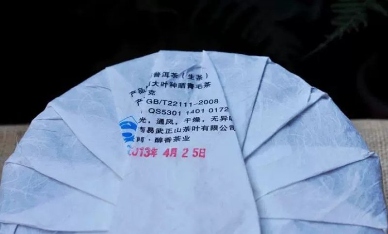 普洱茶生茶易武古树茶357克