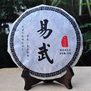 普洱茶生茶易武古树茶357克