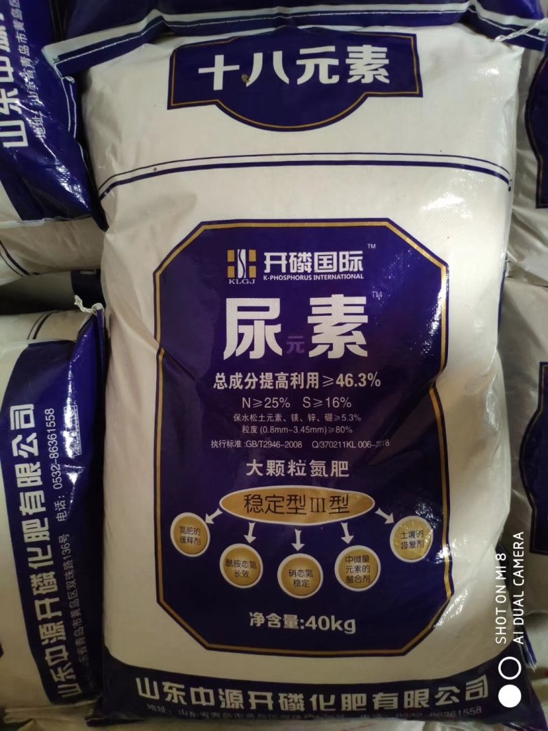 十八元素尿素