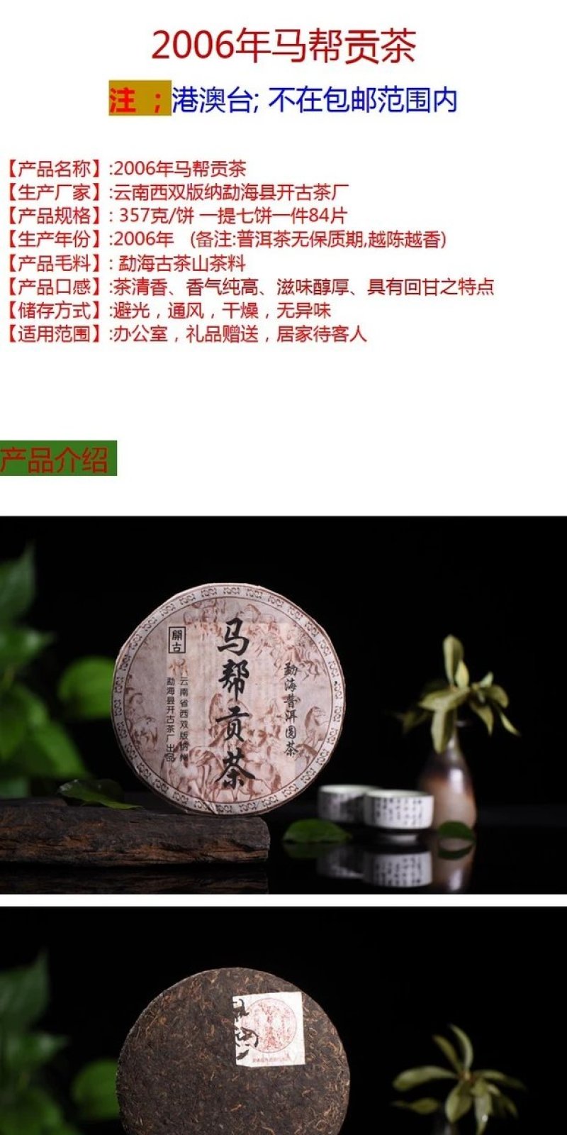 普洱茶2016年马帮贡茶熟茶357克