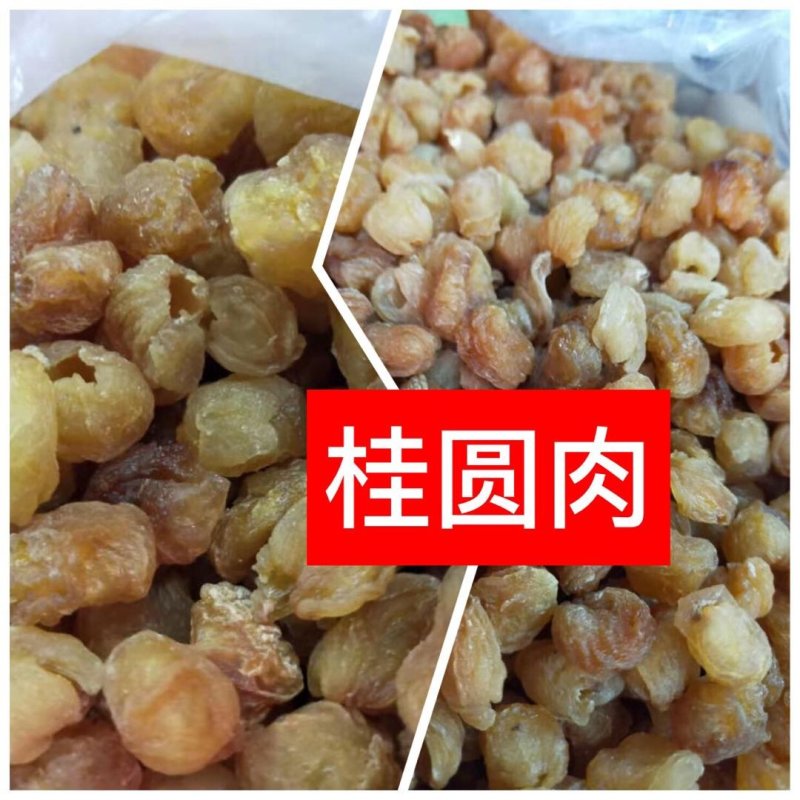 桂圆肉～今年新货～口感香甜～营养丰富～卖相好