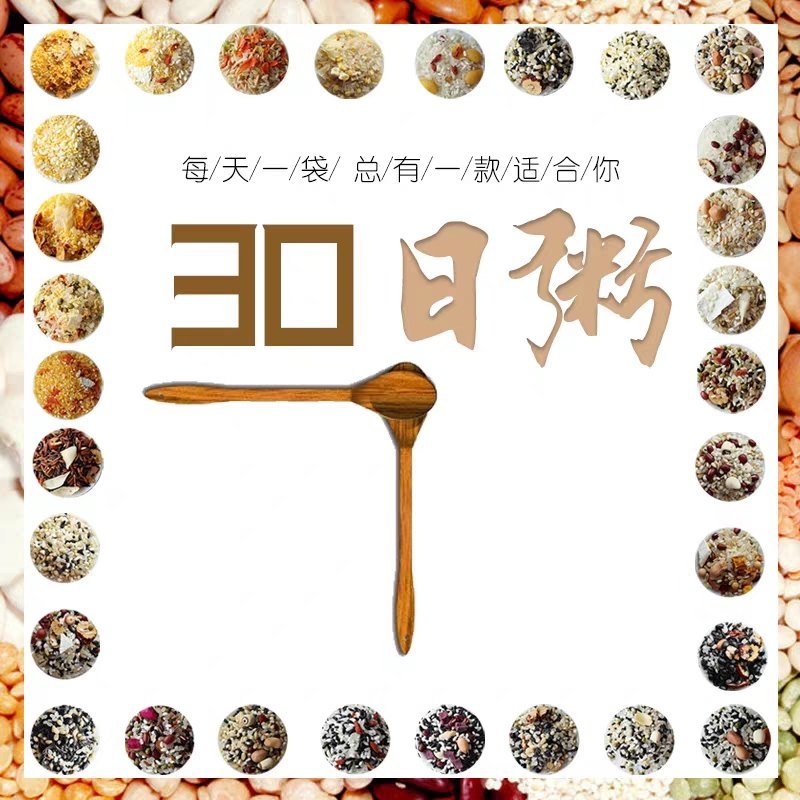 30日粥杂粮粥米批发零售团购电商一件代发