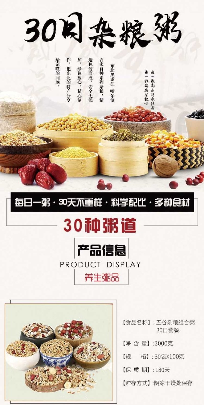 30日粥杂粮粥米批发零售团购电商一件代发