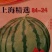 西瓜种子改良8424种子美都