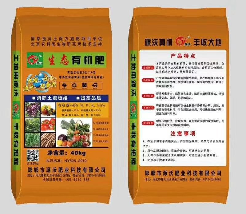 生态有机肥1、改良土壤，破除板结，激活土壤活力。