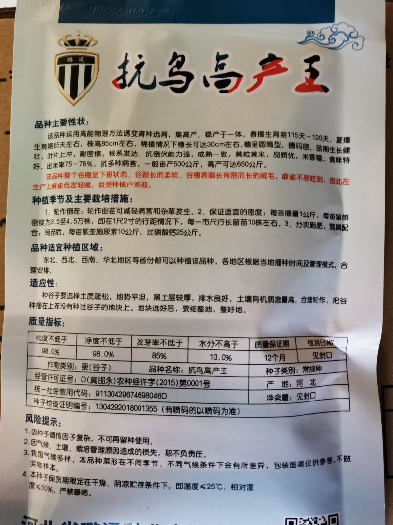 小米谷子种子大田菜园高产谷种粮食种子每袋3两