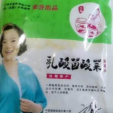 酸菜