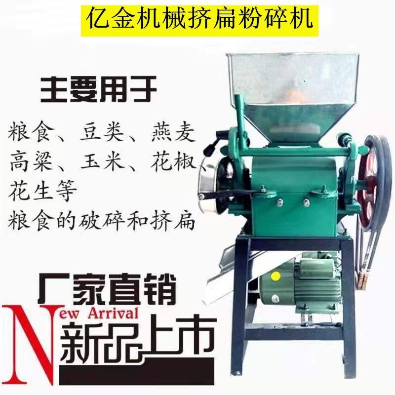 压扁粉碎机玉米高粱破碎机花生碎燕麦压片机对辊大豆挤扁机