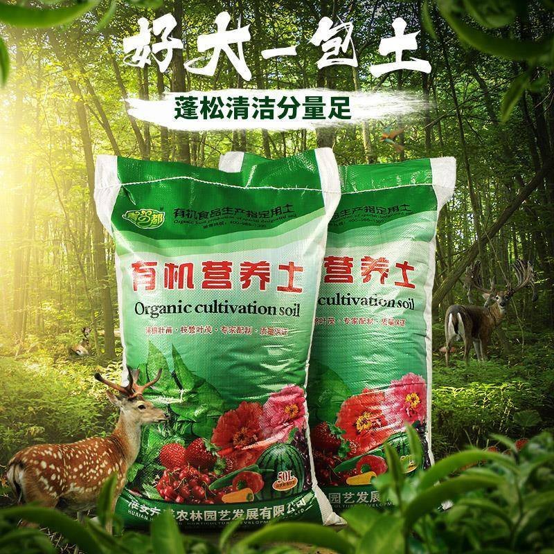 植物通用营养土花土种花种菜绿萝盆栽种植有机肥泥土大包30