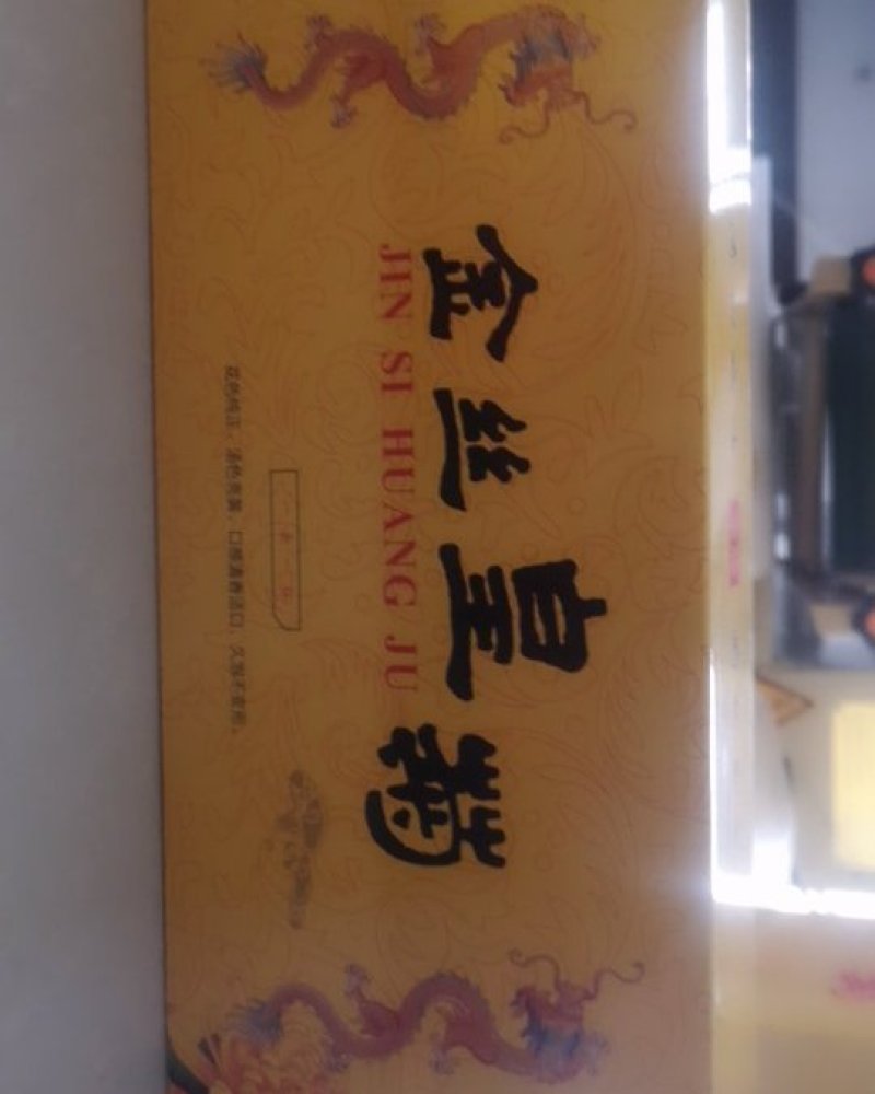 金丝皇菊