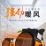 厂家特价优惠活动，取暖热风机，家用暖风机高品质，诚招代理