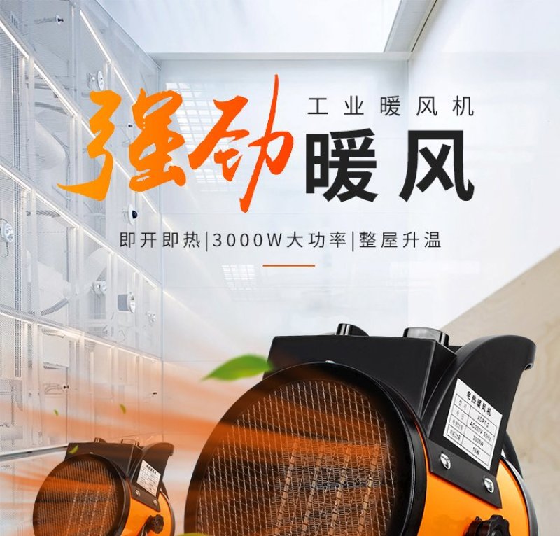 厂家特价优惠活动，取暖热风机，家用暖风机高品质，诚招代理