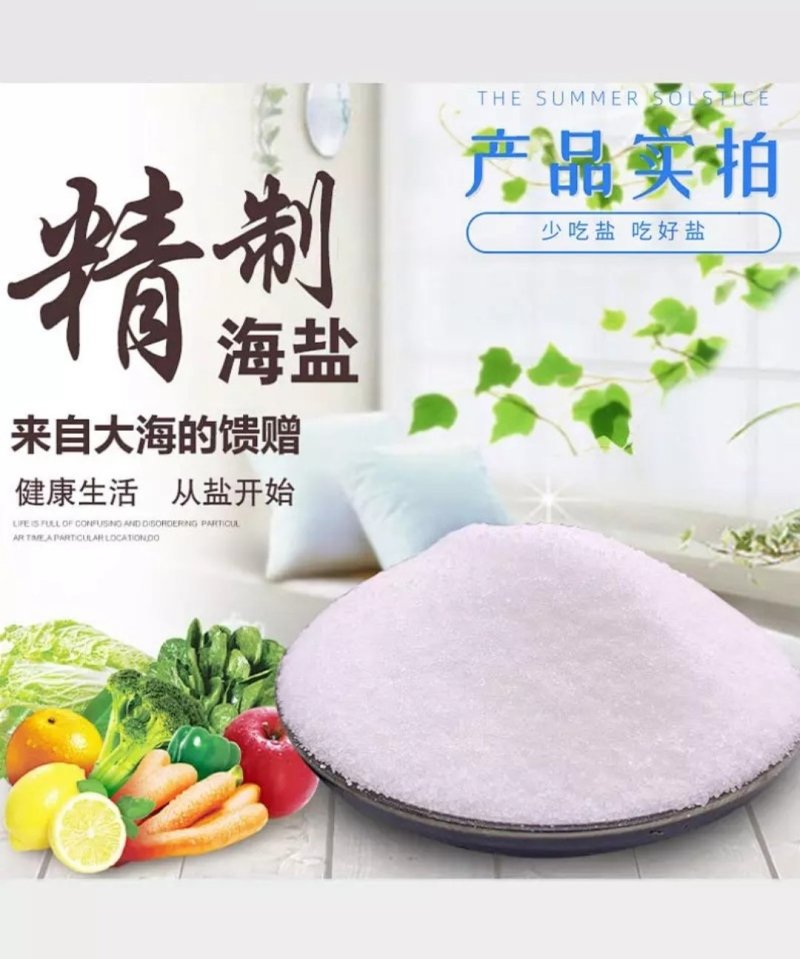 海盐无抗结剂/精制盐/食品加工用盐/腌制/厂家直销