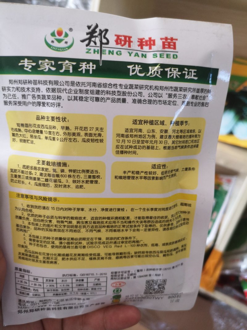 福园一号西瓜种子果实圆形抗病性强皮薄大红瓤50克