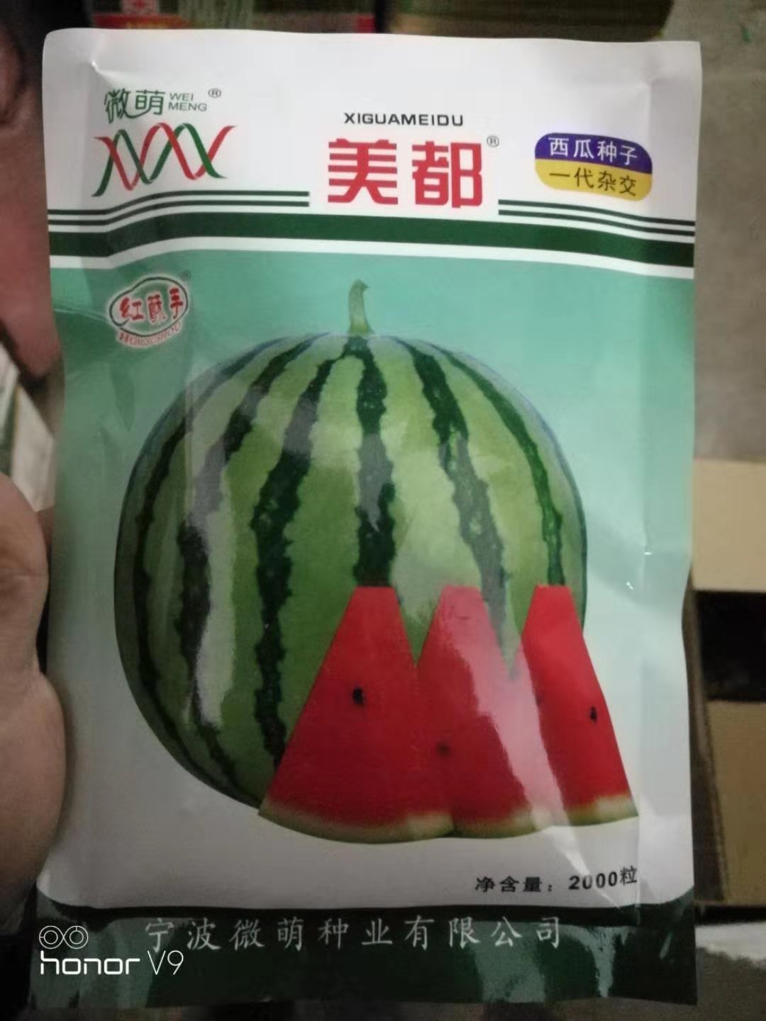 [8424西瓜种子批发]河南郑州二七区西瓜种子 120.00元/袋 _ 一亩田
