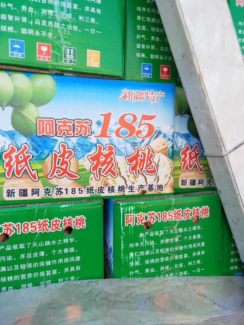 新疆阿克苏185纸皮核桃5斤包邮孕妇宝宝安全健康食品