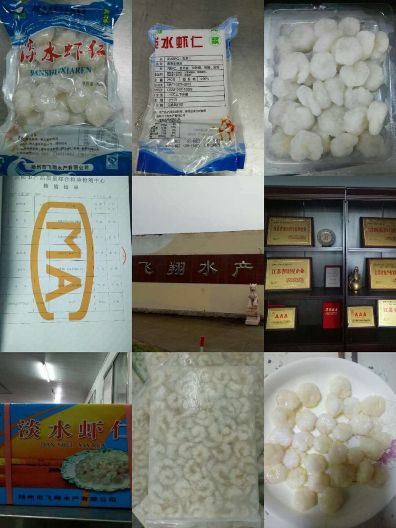 高邮河虾仁（翔实牌免浆河虾仁）