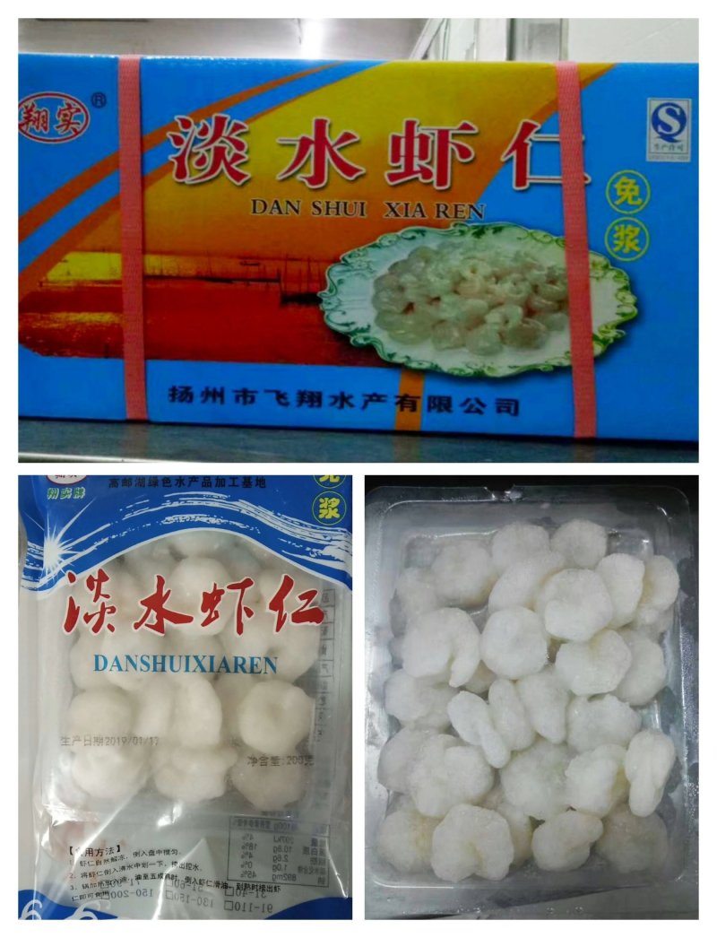 高邮河虾仁（翔实牌免浆河虾仁）