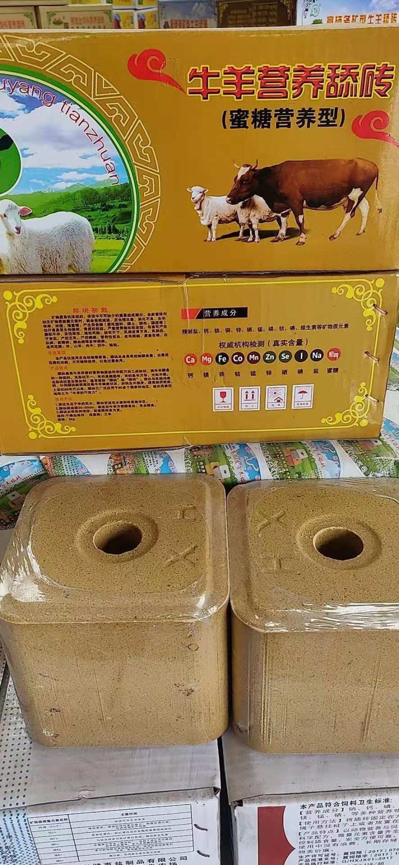 海兴糖蜜微量元素型牛羊舔砖母牛母羊使用更加曾加热量